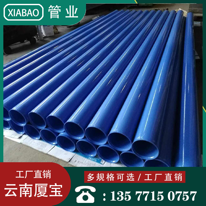 云南涂塑管 www.ynxiabao.cn