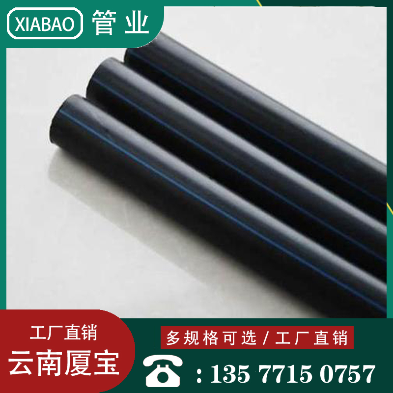 昆明PE给水管厂家（13577150757）